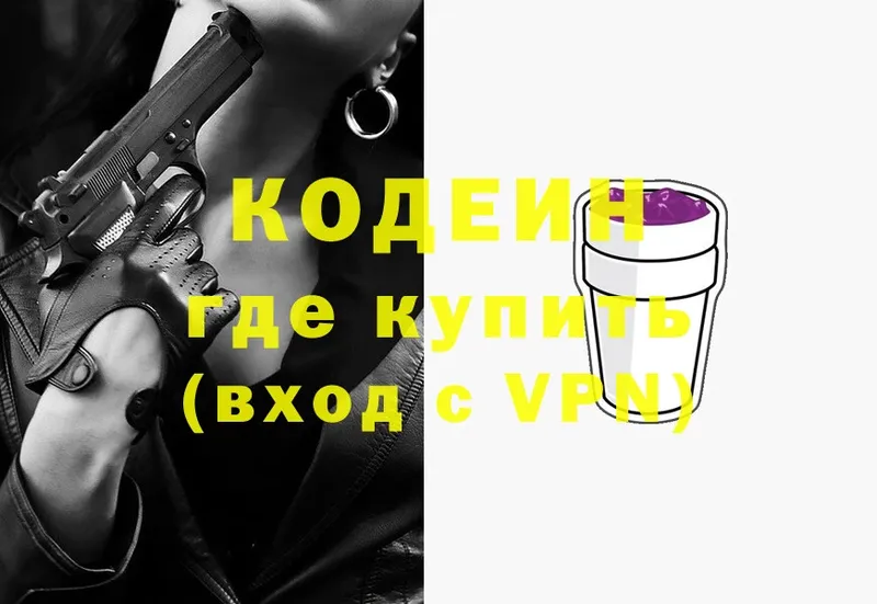 Codein Purple Drank  мега ТОР  Куртамыш 