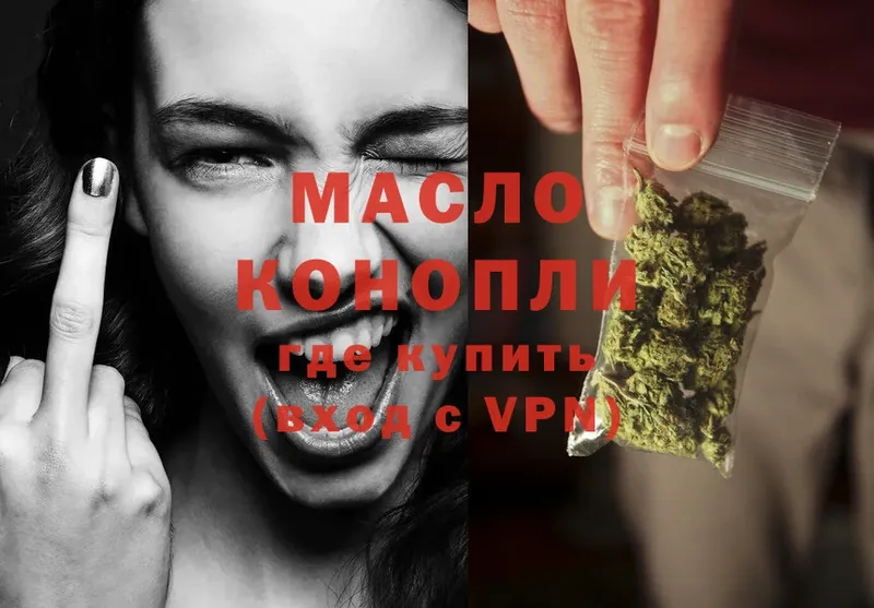 ТГК THC oil Куртамыш